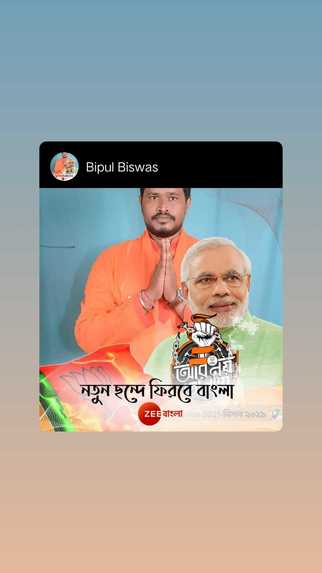 Bjp Bipul Biswas – screenshot 41
