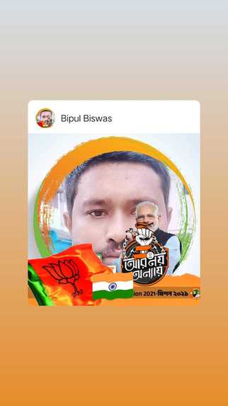 Bjp Bipul Biswas – screenshot 43