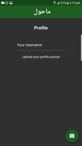 ماحول – screenshot 4