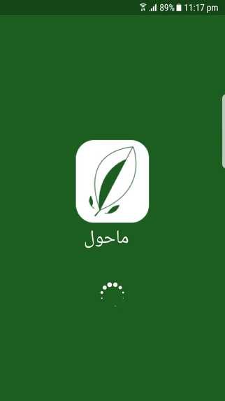 ماحول – screenshot 1