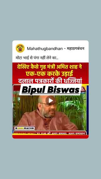 Bjp Bipul Biswas – screenshot 82