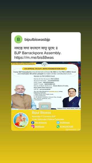 Bjp Bipul Biswas – screenshot 60
