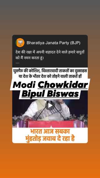 Bjp Bipul Biswas – screenshot 85