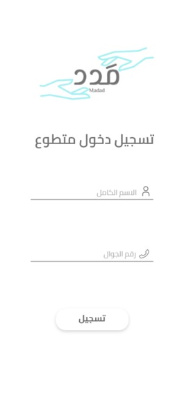 مَدد – screenshot 2