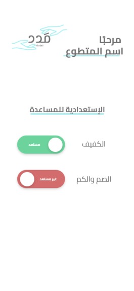 مَدد – screenshot 4