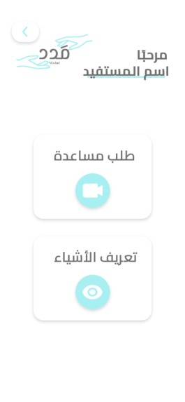 مَدد – screenshot 6