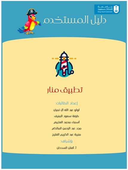 تطبيق منار – screenshot 1