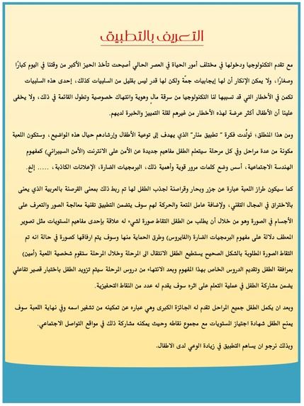 تطبيق منار – screenshot 2