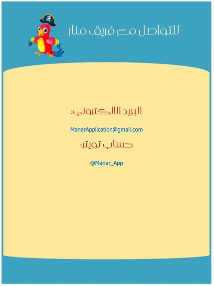 تطبيق منار – screenshot 10