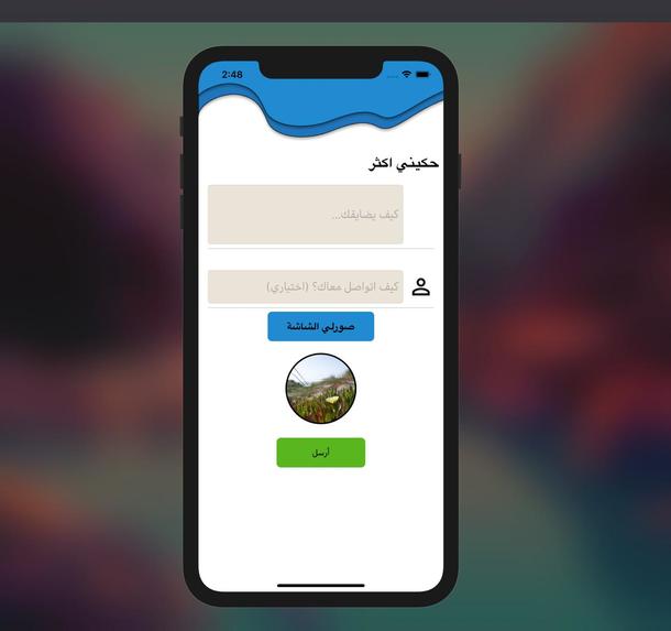 رادع – screenshot 2