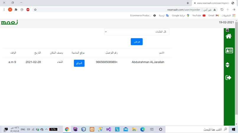 منصة نعمة  – screenshot 6