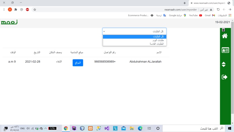 منصة نعمة  – screenshot 8