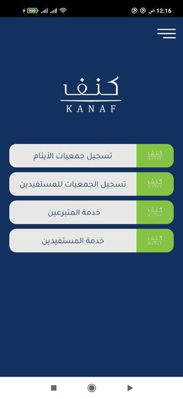 كنف  – screenshot 3