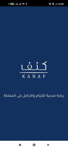 كنف  – screenshot 1