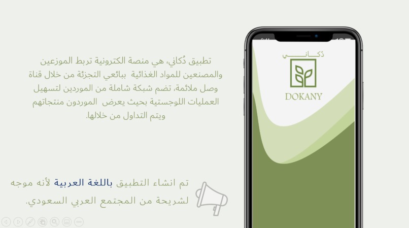 Dokany-دُكاني – screenshot 3