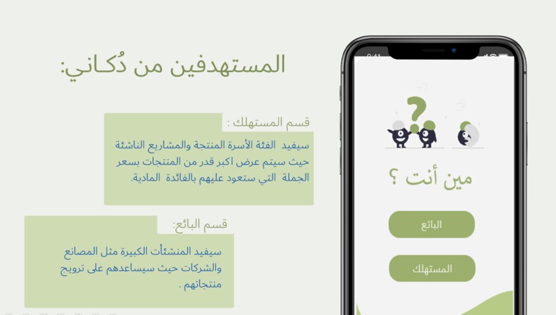 Dokany-دُكاني – screenshot 4