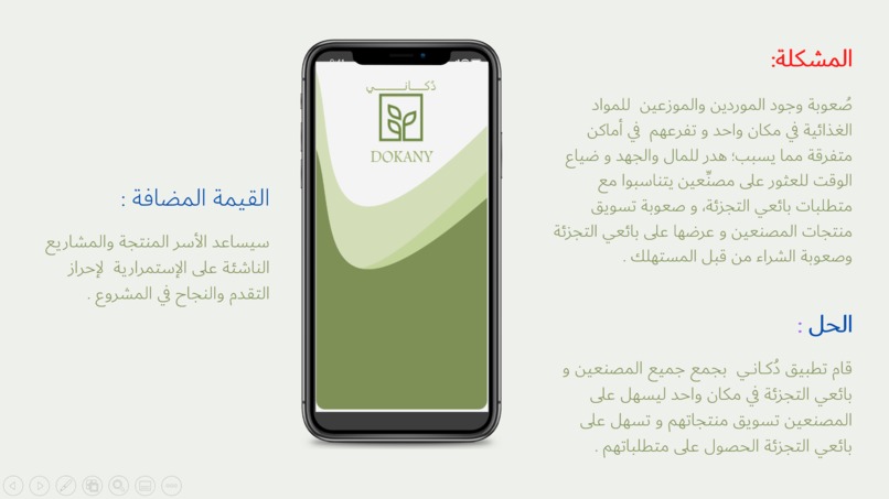 Dokany-دُكاني – screenshot 5