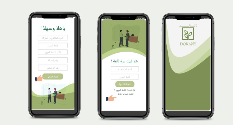 Dokany-دُكاني – screenshot 6