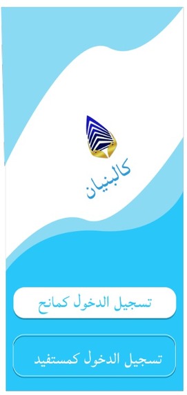كالبنيان – screenshot 1