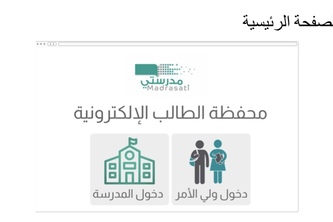 المحفظة المدرسية الإلكترونية 