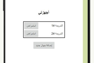 سِوار حماية الطفل