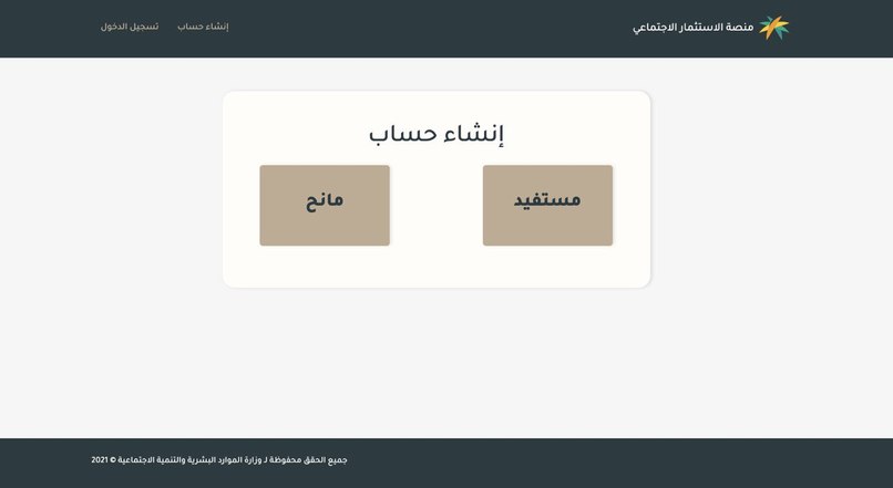 منصة الاستثمار الاجتماعي – screenshot 1