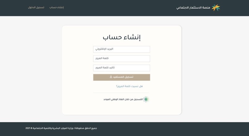 منصة الاستثمار الاجتماعي – screenshot 2