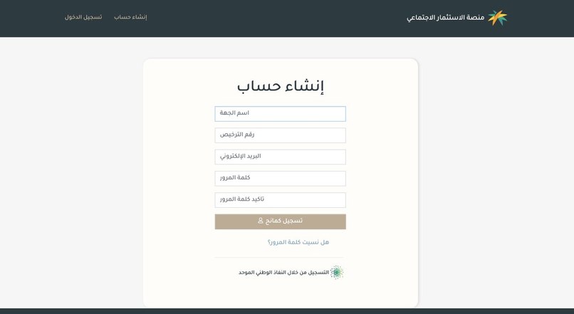 منصة الاستثمار الاجتماعي – screenshot 3