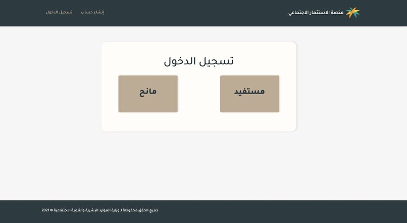 منصة الاستثمار الاجتماعي – screenshot 4