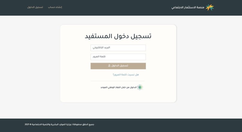 منصة الاستثمار الاجتماعي – screenshot 5