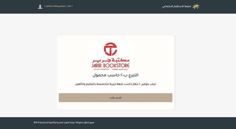 منصة الاستثمار الاجتماعي – screenshot 6
