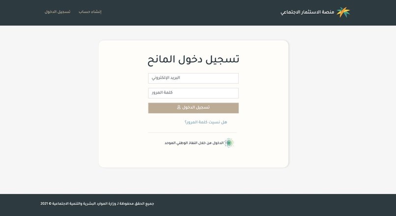 منصة الاستثمار الاجتماعي – screenshot 7