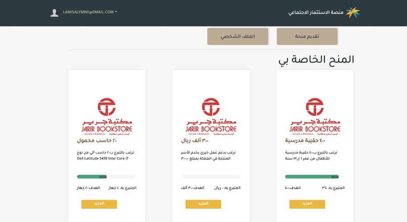 منصة الاستثمار الاجتماعي – screenshot 8