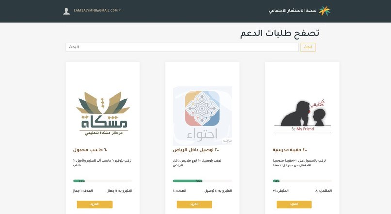منصة الاستثمار الاجتماعي – screenshot 9
