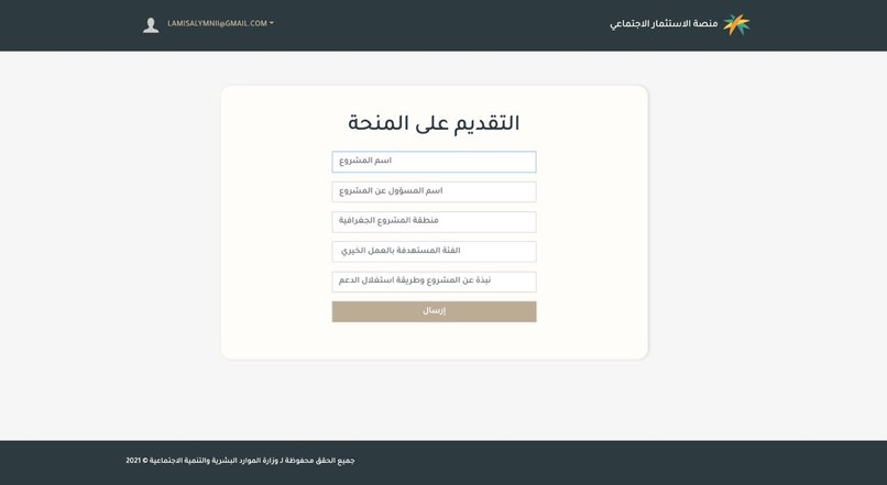 منصة الاستثمار الاجتماعي – screenshot 10