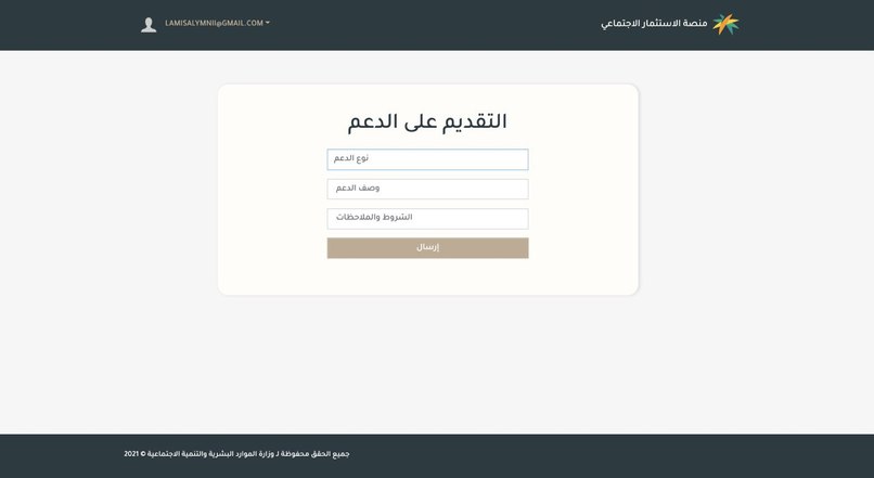 منصة الاستثمار الاجتماعي – screenshot 12