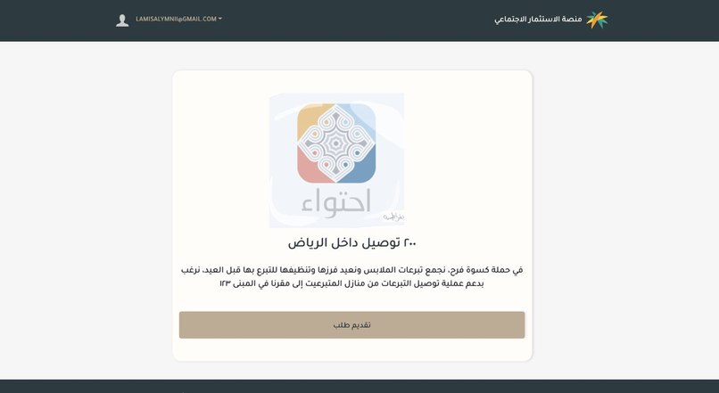 منصة الاستثمار الاجتماعي – screenshot 11