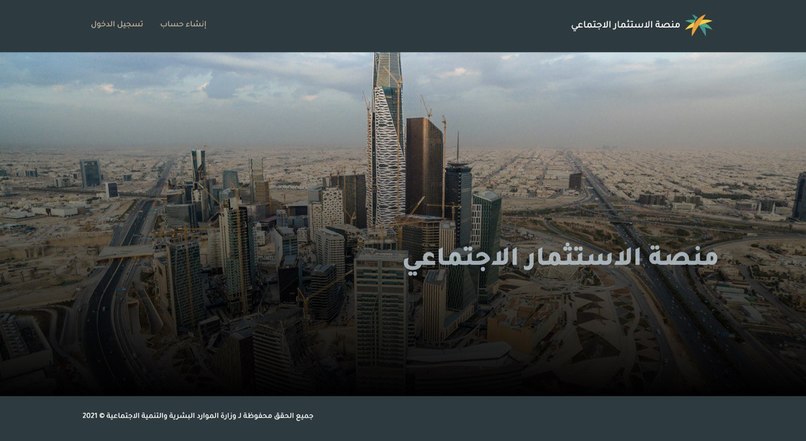 منصة الاستثمار الاجتماعي – screenshot 13