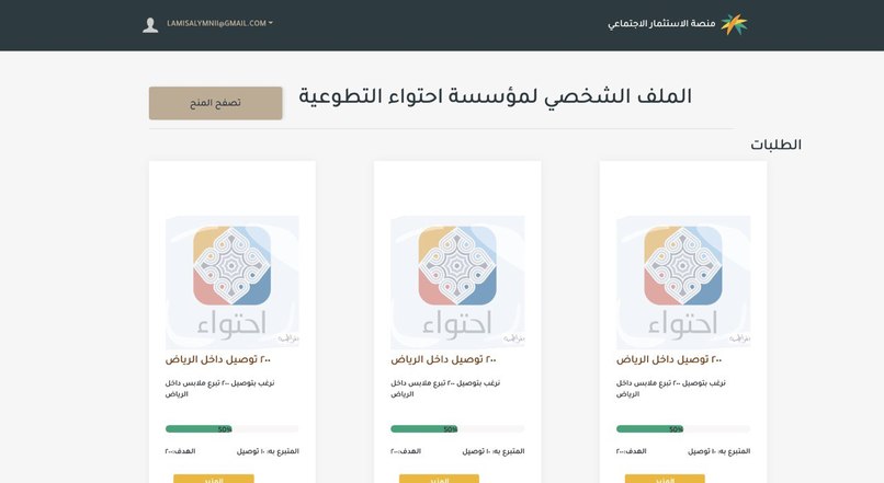 منصة الاستثمار الاجتماعي – screenshot 14