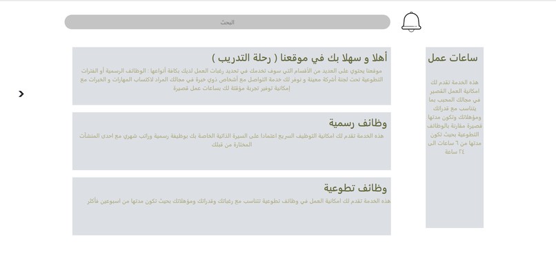 journytrainee - رحلة متدرب – screenshot 1