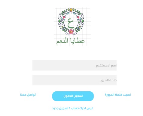 عطايا النعم – screenshot 2