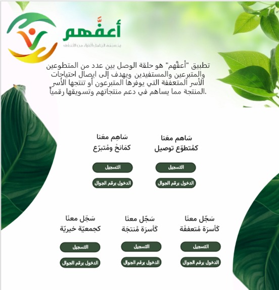 أعفَّهم – screenshot 2
