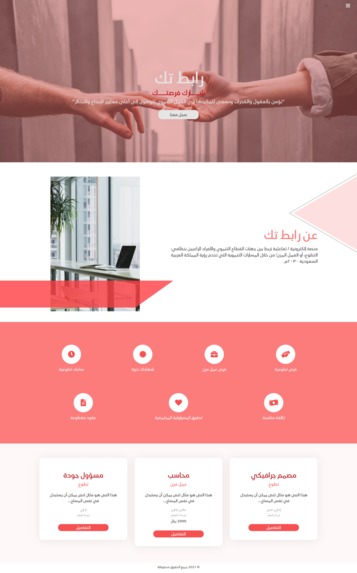 رابط.تك – screenshot 3