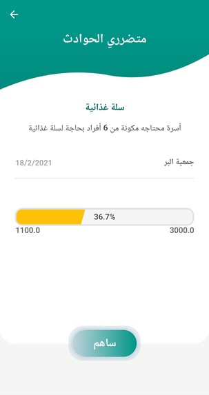 عطايا – screenshot 7