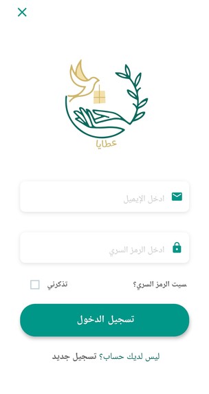 عطايا – screenshot 2