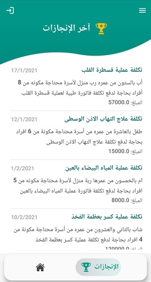 عطايا – screenshot 10