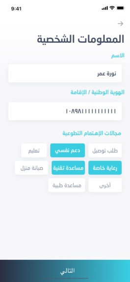 نُساهم – screenshot 5