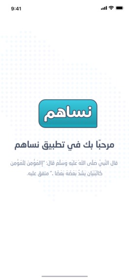 نُساهم – screenshot 12