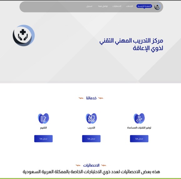 مركز التدريب المهني التقني لذوي الإعاقة  – screenshot 1