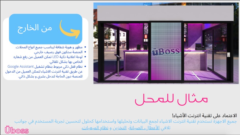 UBOSS | محلات تجارية ذكية للاسر المنتجة – screenshot 4